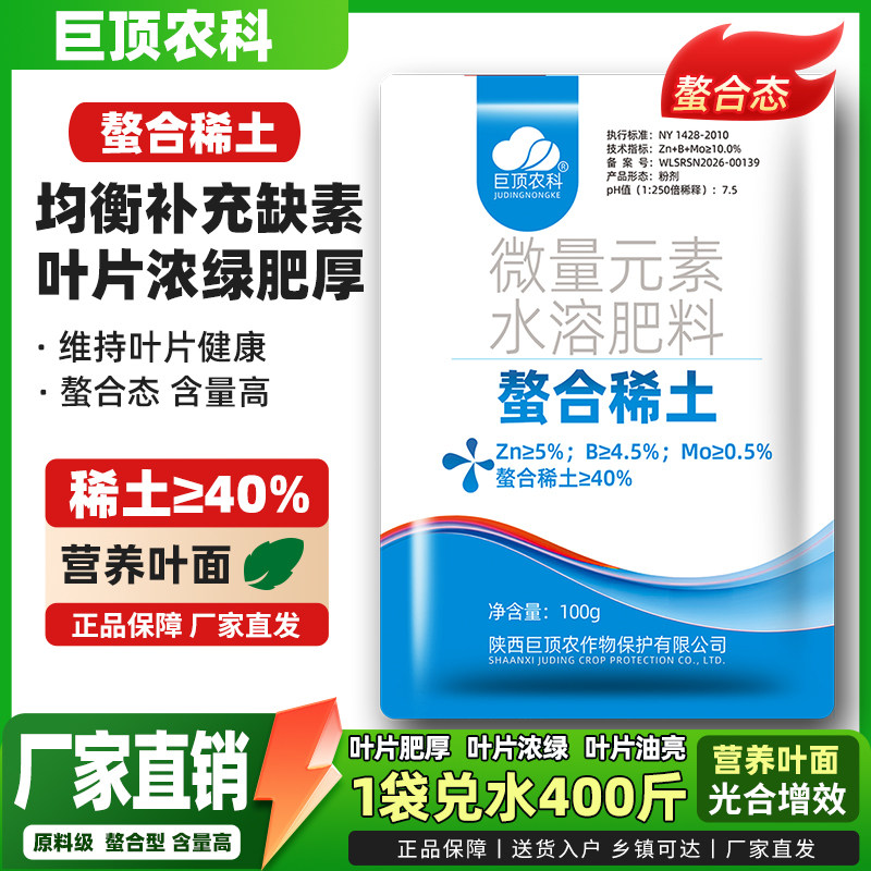 巨顶农科螯合稀土叶面肥