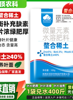 巨顶农科螯合稀土叶面肥