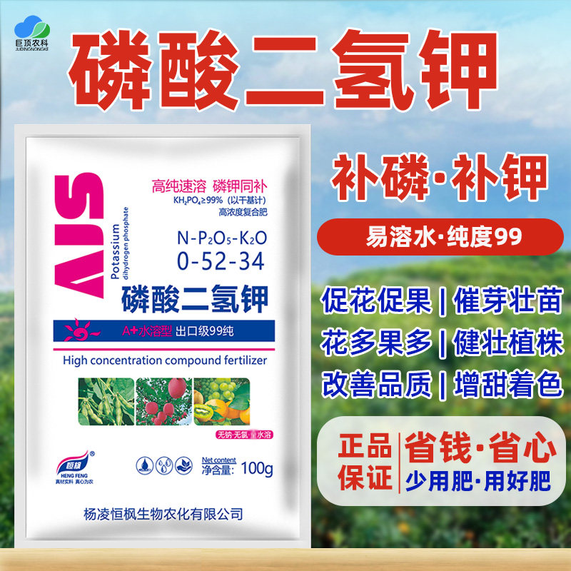 磷酸二氢钾高磷高钾水溶叶面肥