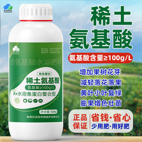 授粉促花芽氨基酸叶面肥保花坐果