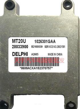 江淮瑞风汽车发动机电脑板德尔福ECU 28033900 1026301GAA 正厂包