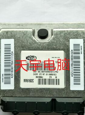 QQ0.8 QQ3 372发动机电脑版S11-3605010MA EA PA WA CJ全新