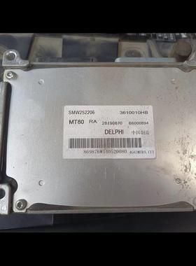 陆风X5X7X8发动机电脑板3610010HB1 28438161 3610020HP 28445389