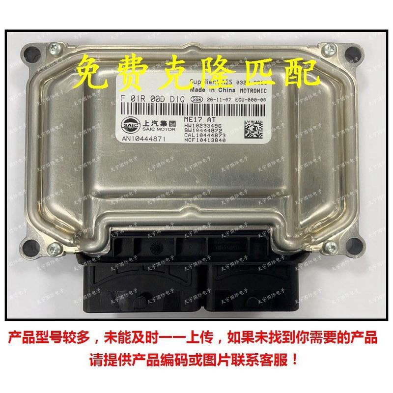 ME17ECUF01R00DD1GAN10444871F01RB0DD1G荣威发动机电脑板