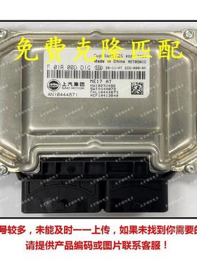 ME17ECUF01R00DD1GAN10444871F01RB0DD1G荣威发动机电脑板