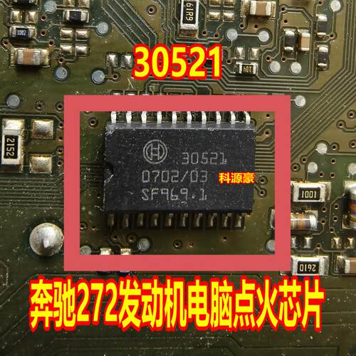 30521 奔驰272/273发动机电脑板易损常用点火驱动芯片