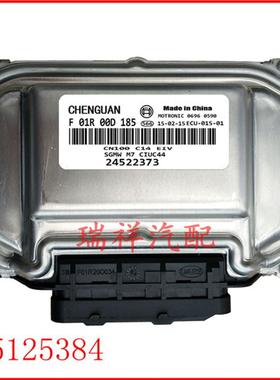 五菱宏光S1.4/1.5荣光汽车发动机电脑板ECUF01R00D185/24522373