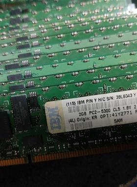 原装IBM FRU41Y2770 41Y2771 2G 1RX4 PC2-5300P REG ECC 667内存