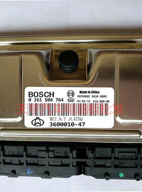 长安悦翔汽车发动机电脑板ECU 0261S04764 3600010-47 原装