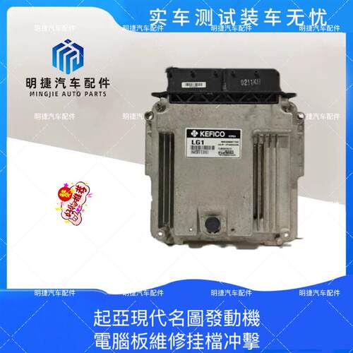 适配起亚新K3发动机电脑板ECU波箱变速箱电脑板控制模块MEG17.9.8
