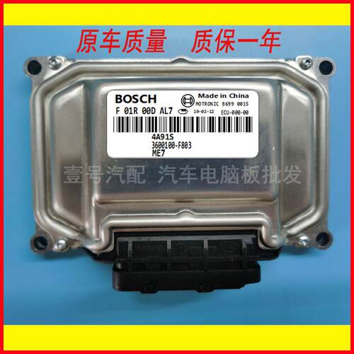 适用于东风风光330 360 370发动机电脑板ECU F01R00DAL7