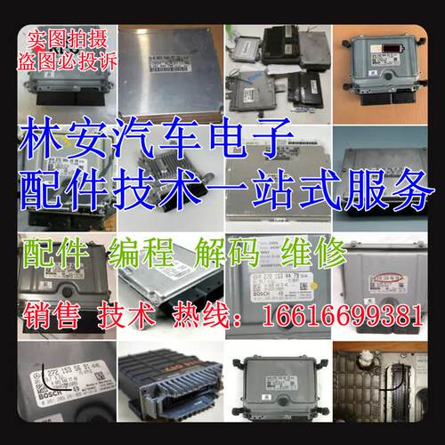 原厂变速箱波箱车身发动机电脑板版模块保险盒防盗盒维修编程匹配