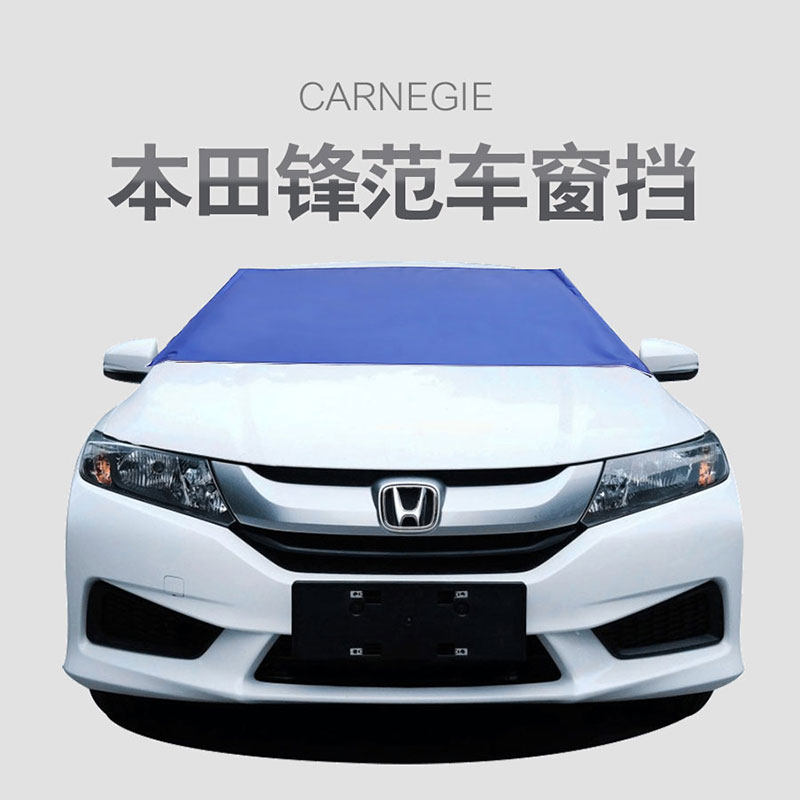 本田锋范防晒加厚车窗遮阳挡