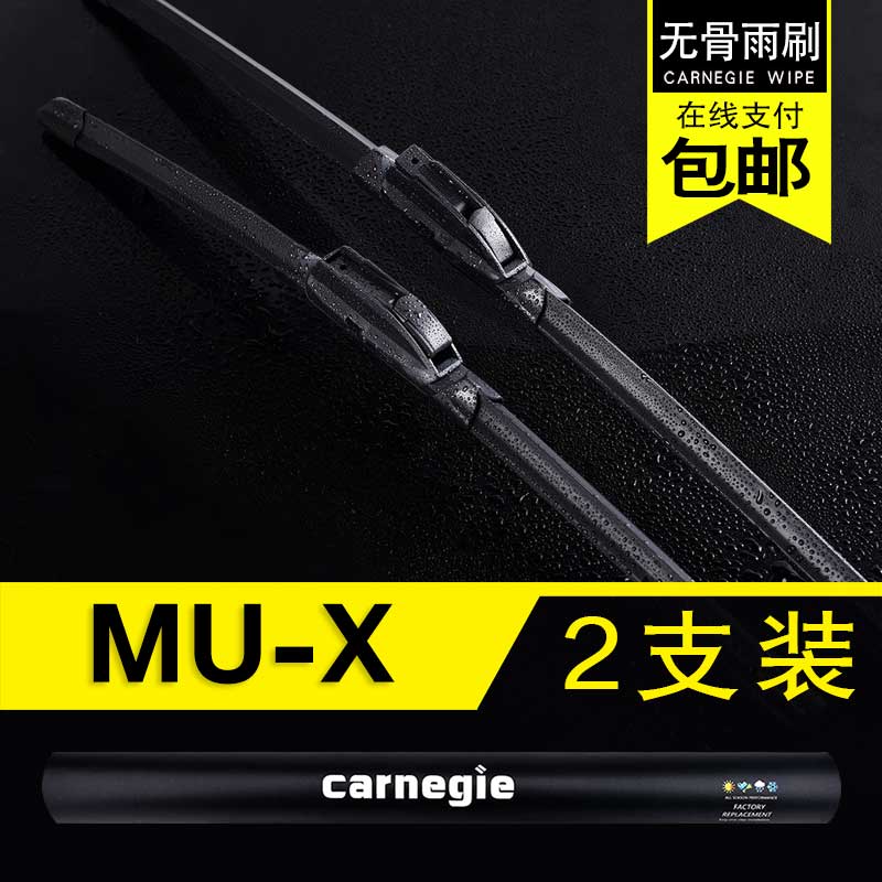 五十铃MU-X牧游侠雨刮器原厂前窗