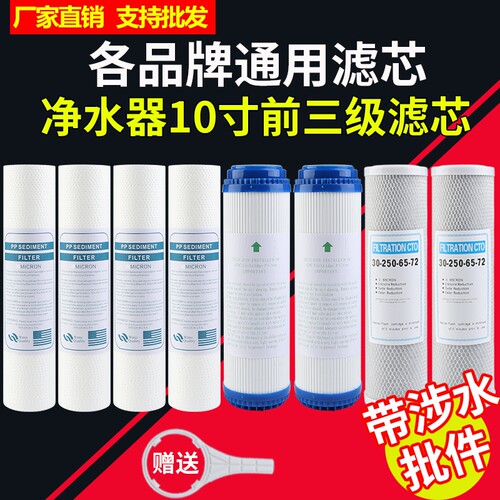 净水器滤芯套装10寸通用家用饮水机配件PP棉活性炭三级过滤芯全套 - 封面