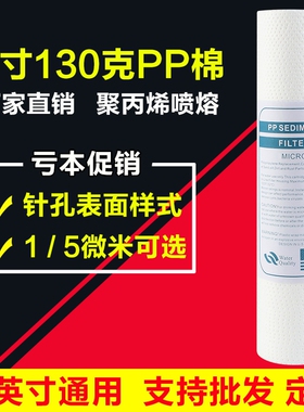 净水器滤芯10寸针刺PP棉滤芯通用