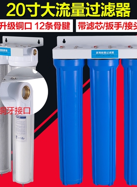 全屋大流量三胞胎超滤前置净水器