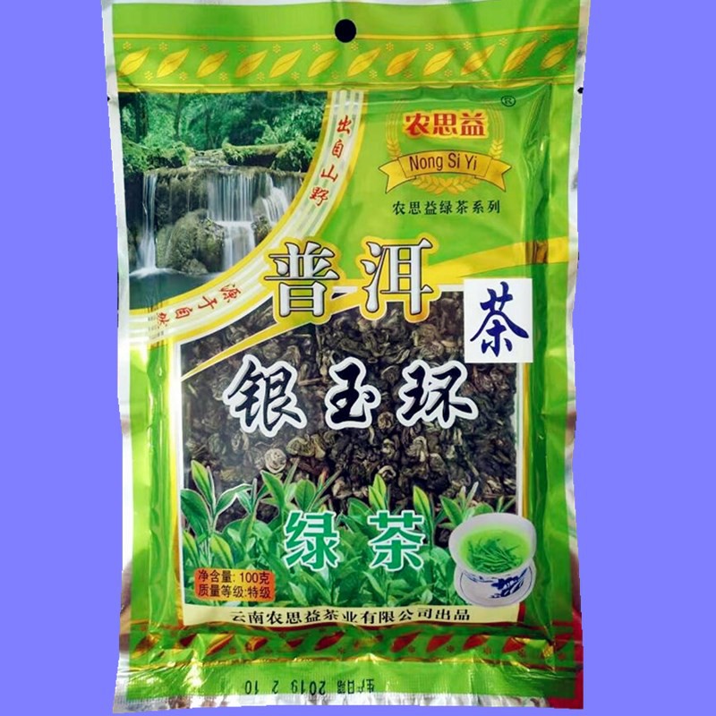 思益银玉绿茶100克/袋包邮普洱