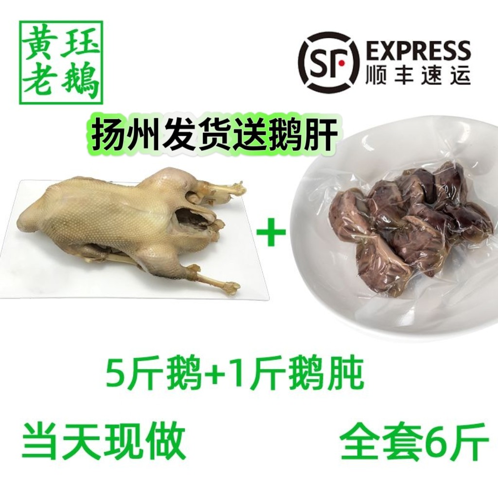 正宗扬州老鹅扬州特产盐水鹅鹅肠忘不了老鹅咸水鹅肫鹅胗黄珏老鹅