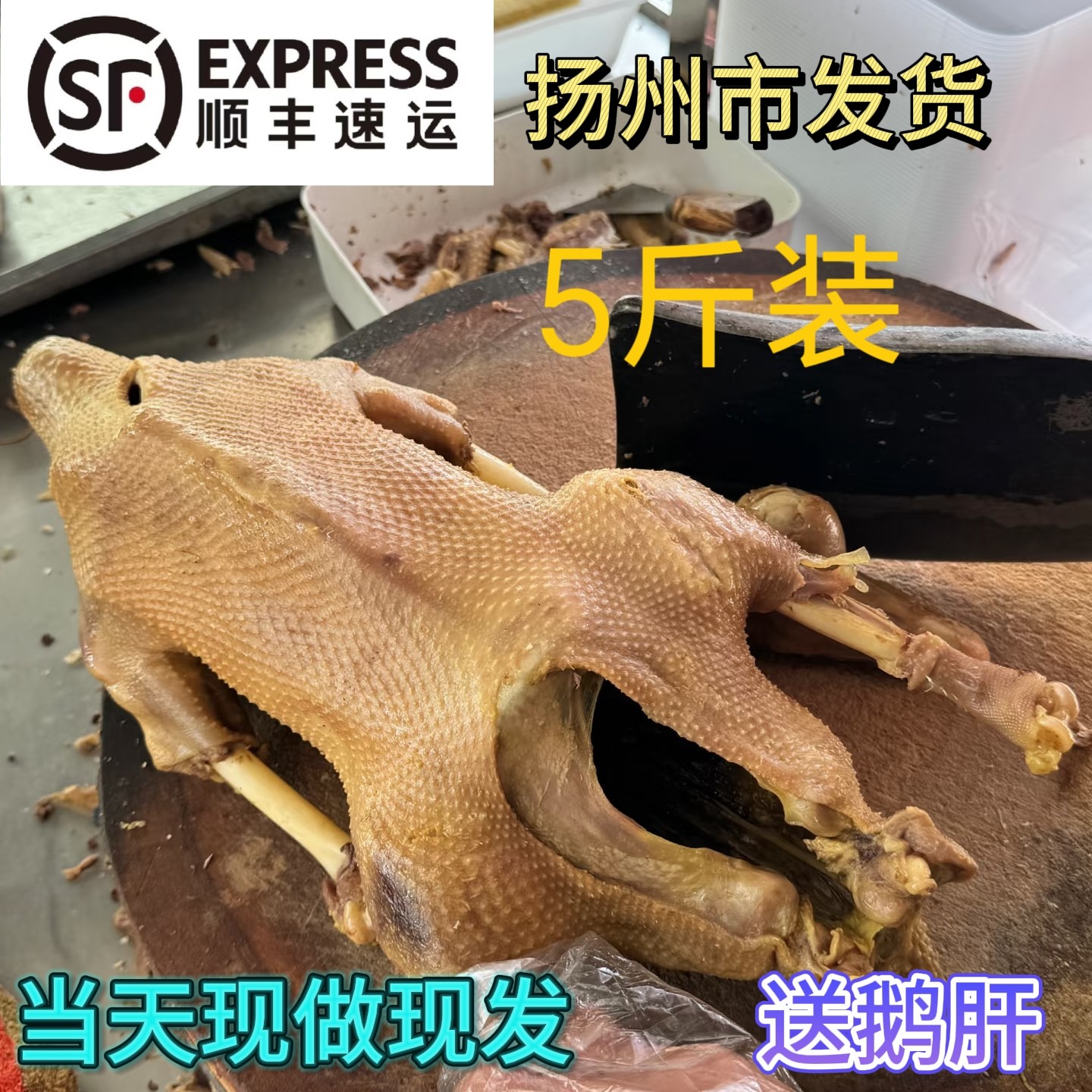 扬州老鹅特产盐水鹅忘不了老鹅一鹅肉/鹅肉制品