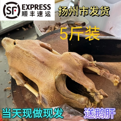 扬州老鹅特产盐水鹅忘不了老鹅一只5斤装发顺丰黄珏老鹅下酒菜