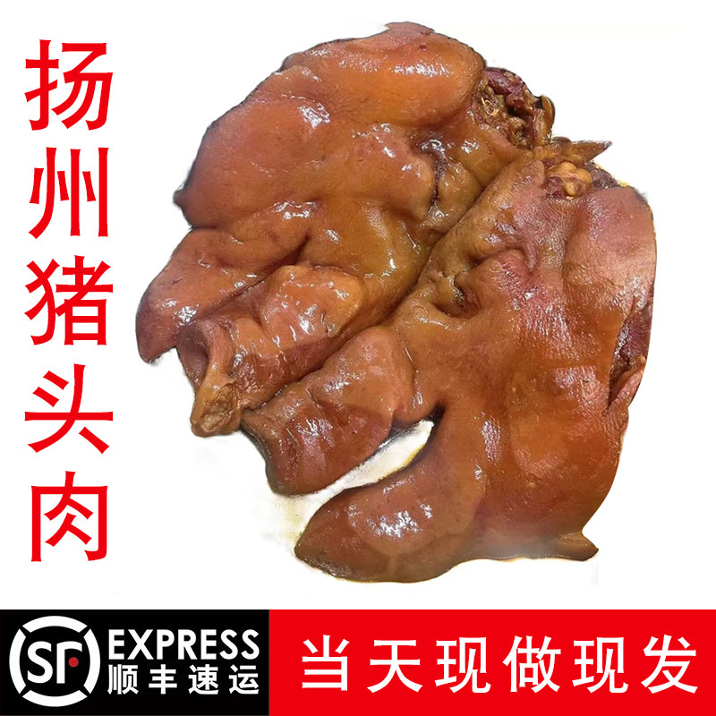 五斤猪头肉全熟去骨下酒菜开袋即食黄珏扬州老鹅卤猪头肉散装真空