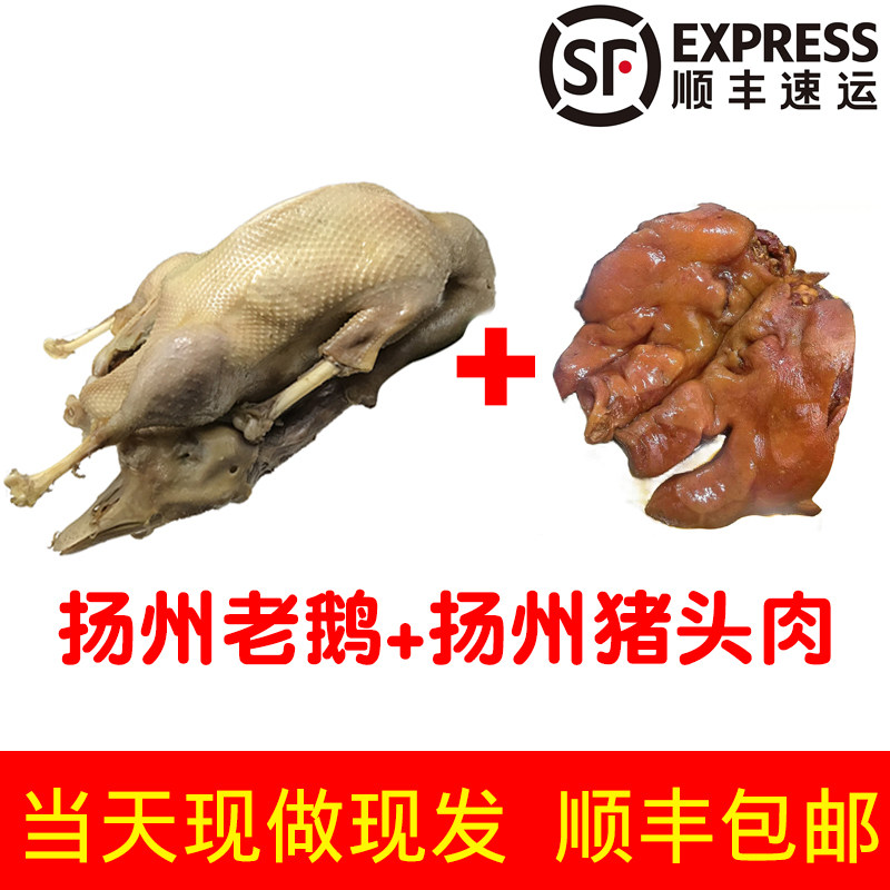 扬州老鹅猪头肉熟食下酒菜开袋即食黄珏老鹅盐水鹅扬州特产大鹅肉