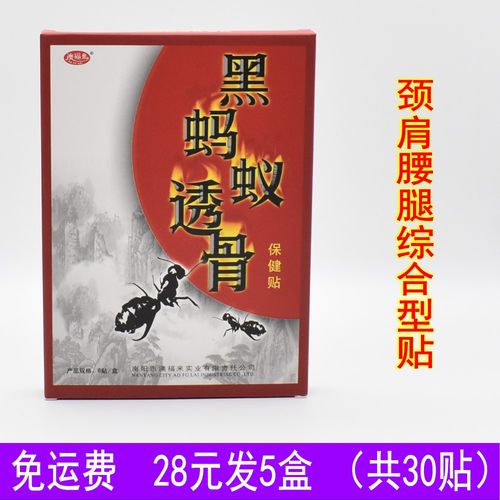 澳福来黑蚂蚁透骨贴腰腿痛关节炎