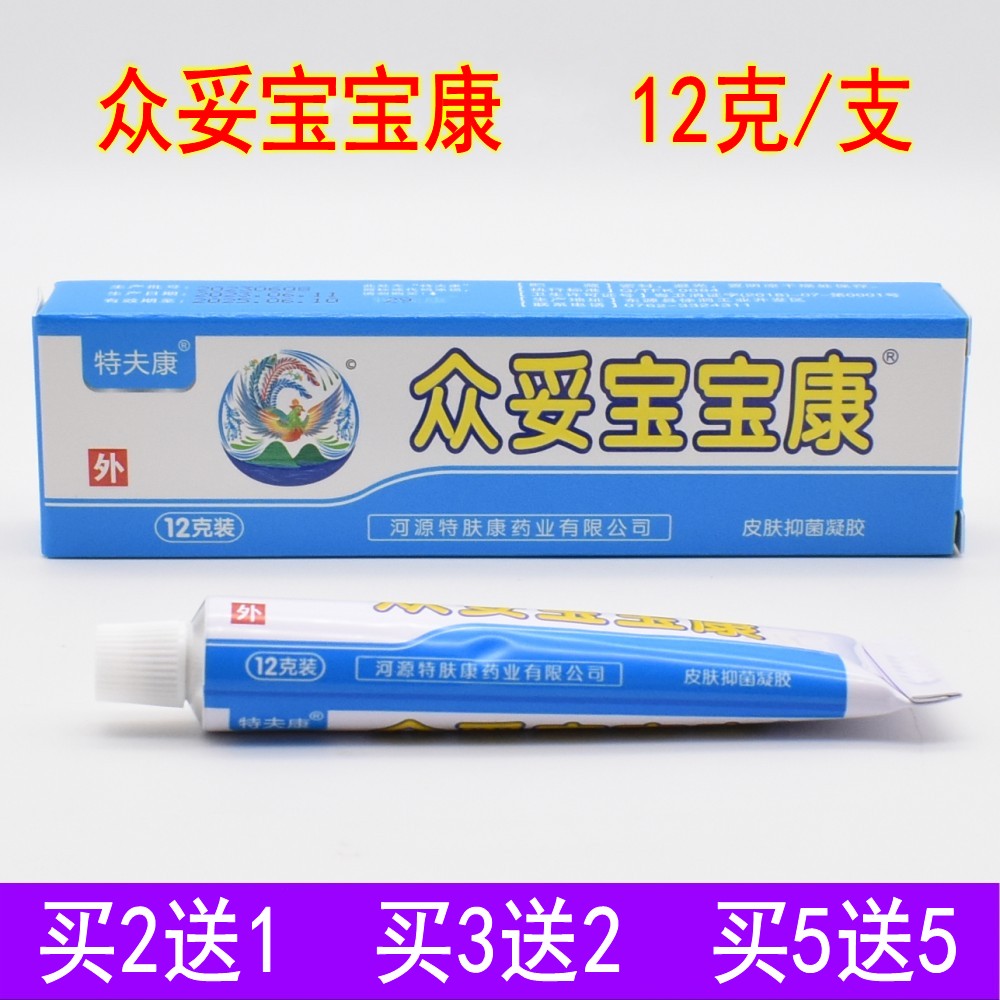 众妥宝宝康霜剂乳膏蚊虫叮咬皮肤止痒抑菌软膏宝儿康婴幼儿红屁屁