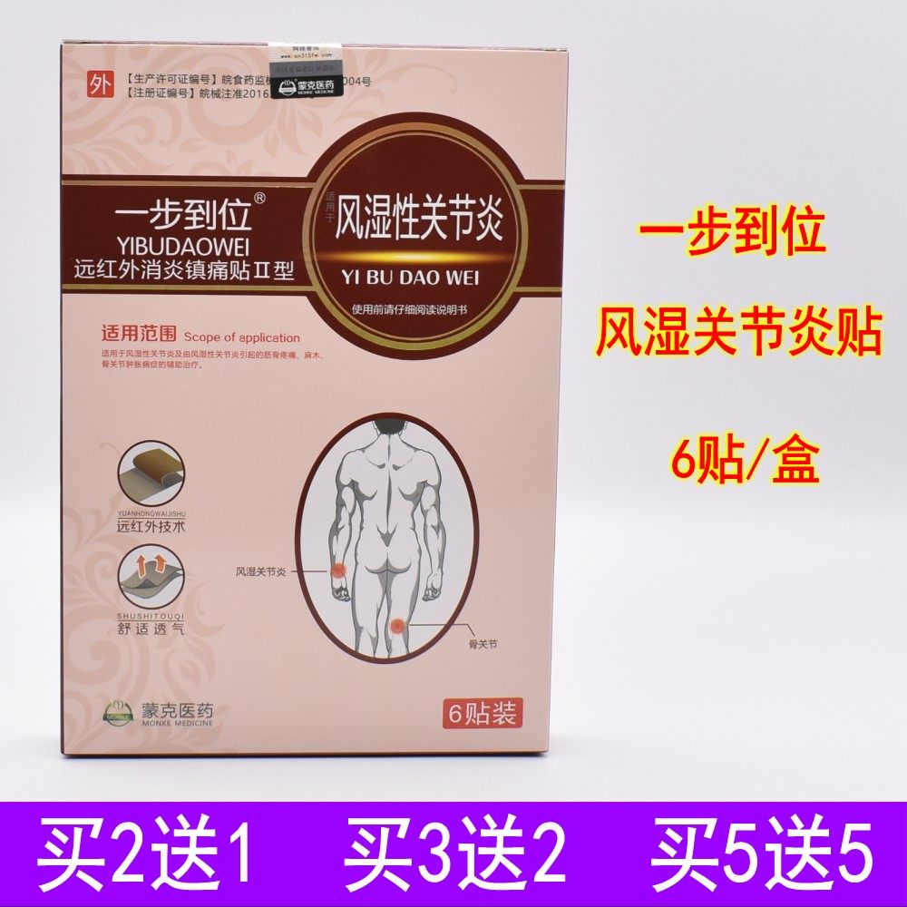 一步到位远红外消炎止痛贴风湿性关节炎膏贴膝盖疼专用舒筋活血贴