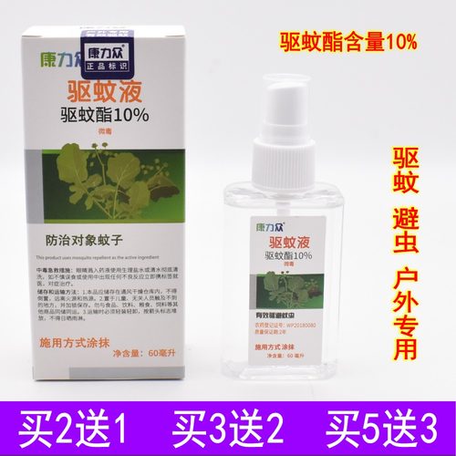 康力众驱蚊液蚊不叮花露水止痒