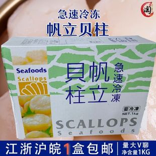 帆立贝柱带4成多冰瑶柱扇贝柱1000g特大宝宝辅食生鲜料理虾夷扇贝