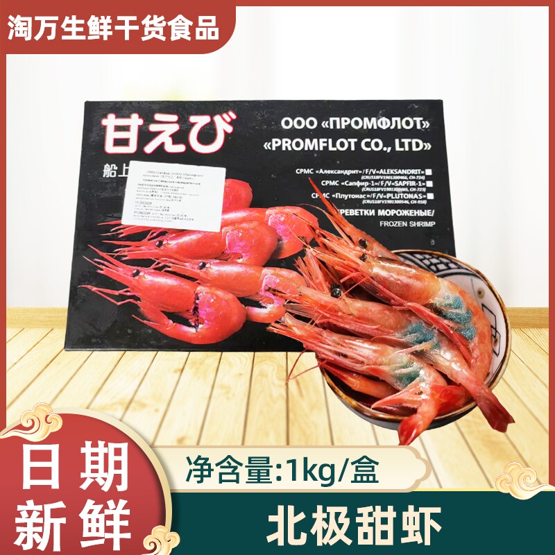 包邮俄罗斯进口野生白皮甜虾