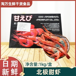 包邮俄罗斯进口野生深海捕捞日料白皮甜虾1000g刺身虾 新鲜甜糯特