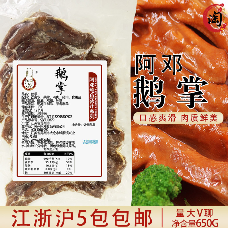 阿邓鹅掌650g即食10只家庭装扣掌鲍鱼汁食品 酒店熟食成品私房菜