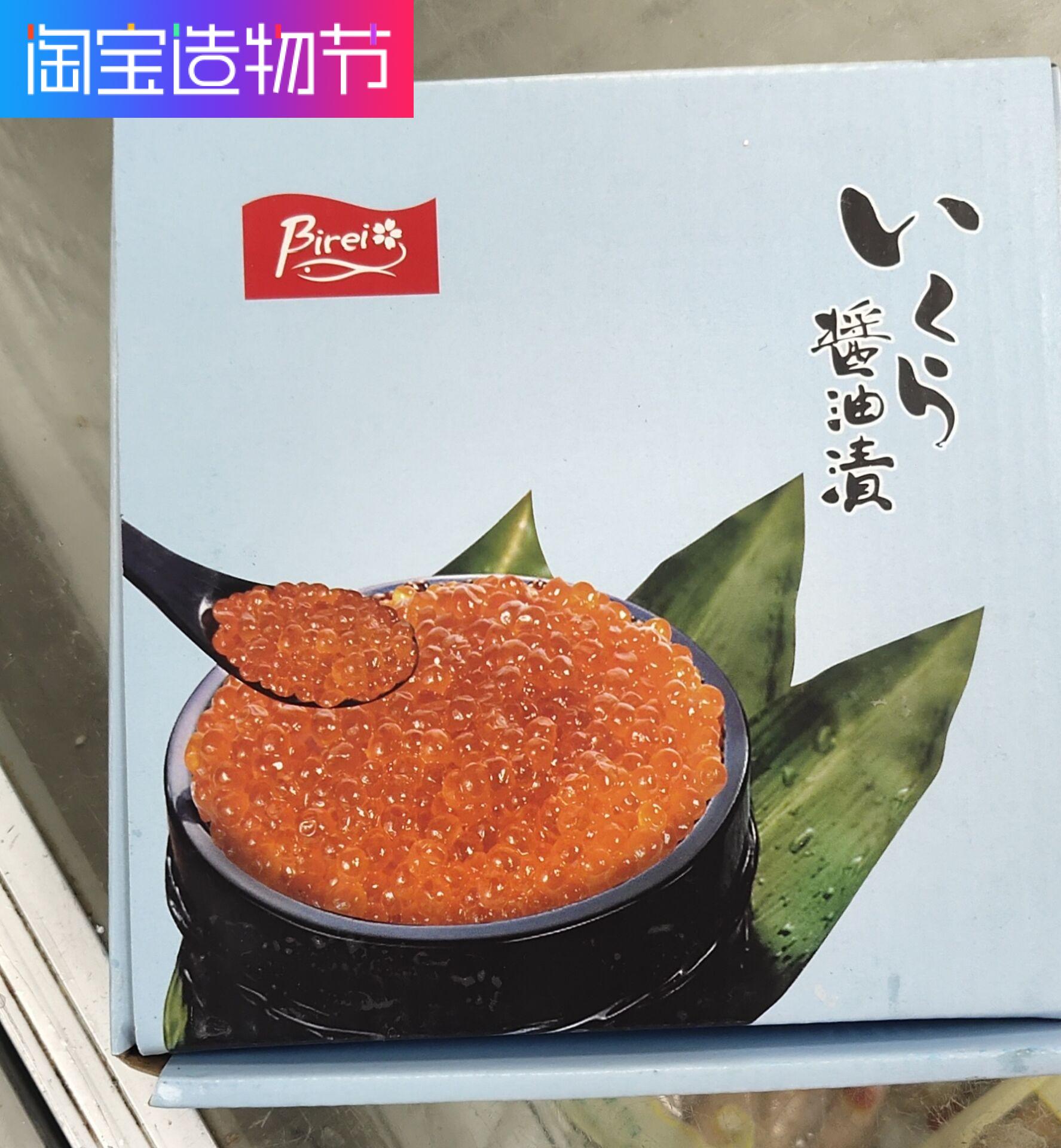 调味三文鱼籽500g/盒 鲑鱼子大颗三文鱼子酱马哈鱼籽酱油渍生鱼籽