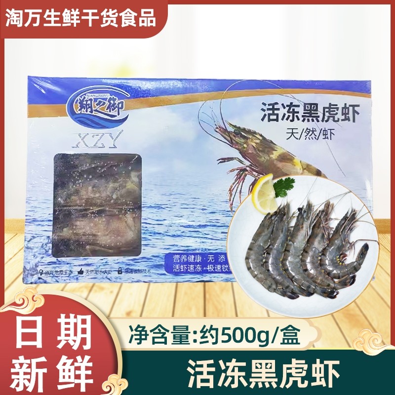 活冻黑虎虾10只装鲜活超大生斑节虾虎虾基围虾海鲜对虾九节草虾