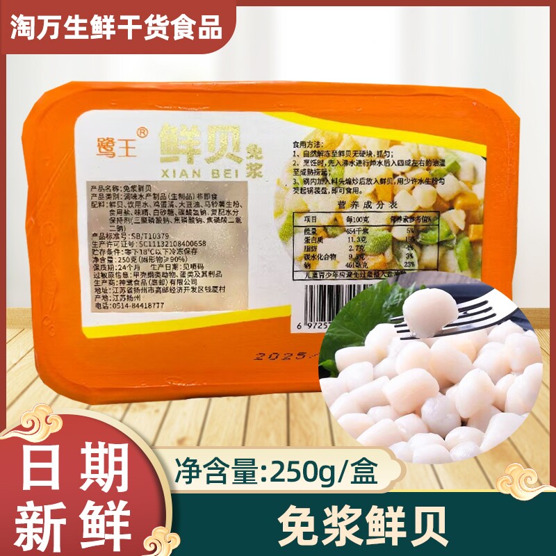 鹭王免浆鲜贝250g盒装 扇贝柱鲜甜扇贝海鲜半成品酒店特色菜食材