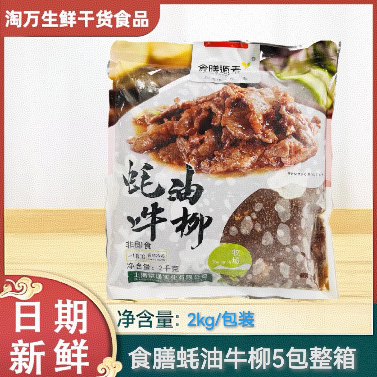 蚝油牛柳2kg食膳源大包装划算