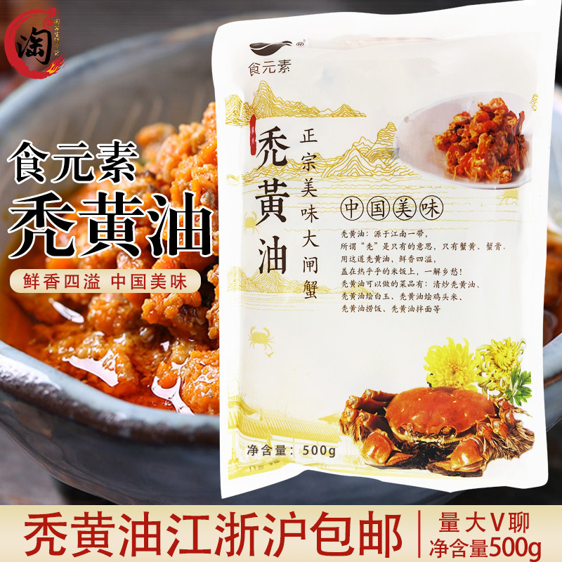元素黄油500克袋装即食蟹膏原味