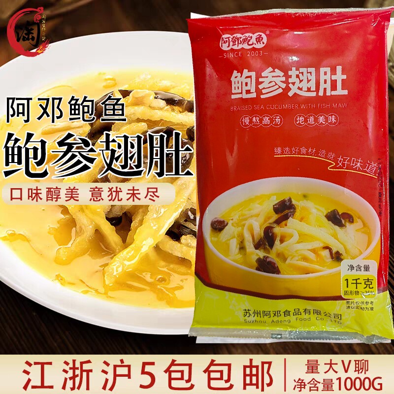 阿邓鲍参翅肚10包份加热即食海鲜熟食大盆菜私房菜佛跳墙酒店菜品
