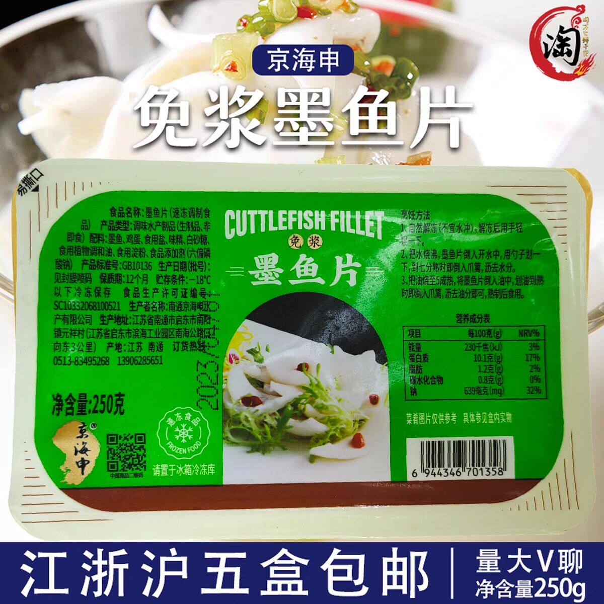 免浆墨鱼片250克 冷冻半成品商用新鲜无刺低脂鱼肉无骨火锅食品