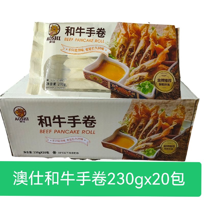 酒店小吃食材半成品冷冻牛肉春卷