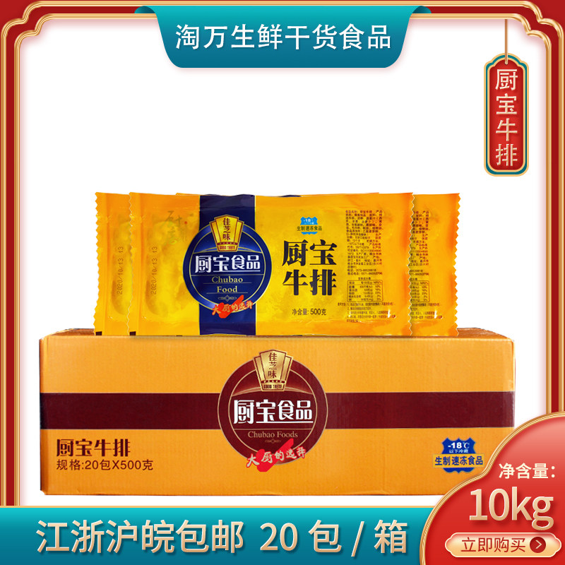 厨宝新西兰牛排20包/箱500克厨宝食品牛排 牛仔骨整箱江浙沪包邮