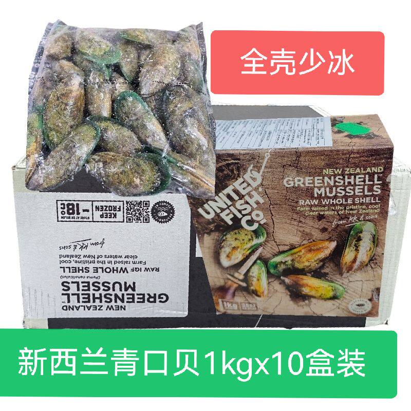 烧烤生冻新西兰全壳青口贝