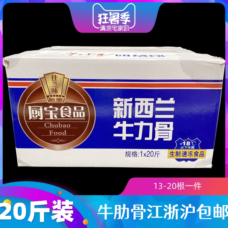 厨宝新西兰牛肋骨20斤装 调理牛肉酒店半成品私房菜牛力骨熟制品
