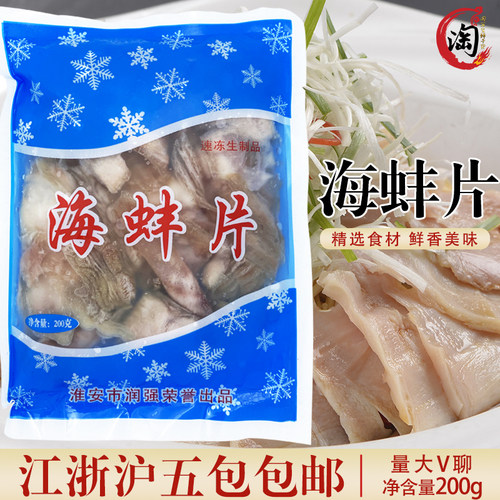 海蚌片200g40包装爽蚌片爆炒干锅铁板火锅酒店特色食材海蚌肉食品 - 封面