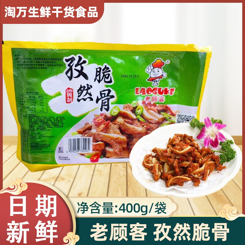 老顾客孜然脆骨猪软骨400g*25包冷冻菜香嫩月牙骨麻辣香锅猪脆骨