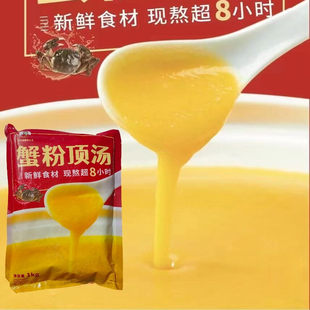 周文波蟹粉大王蟹粉顶汤1kg包装蟹粉浓汤蟹粉伴侣蟹粉调味料汤骨