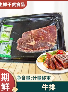 德宝来原切肉眼牛排配黄油调料